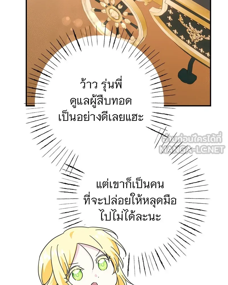 อนาคตพบรัก ตอนที่ 9 รูปที่ 144