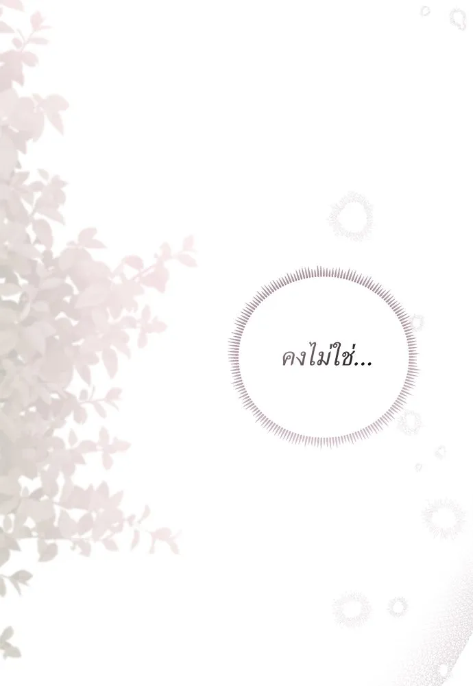 สาวใช้อย่างฉัน ขอเลือกหันหลังให้นาย ตอนที่ 25 รูปที่ 80