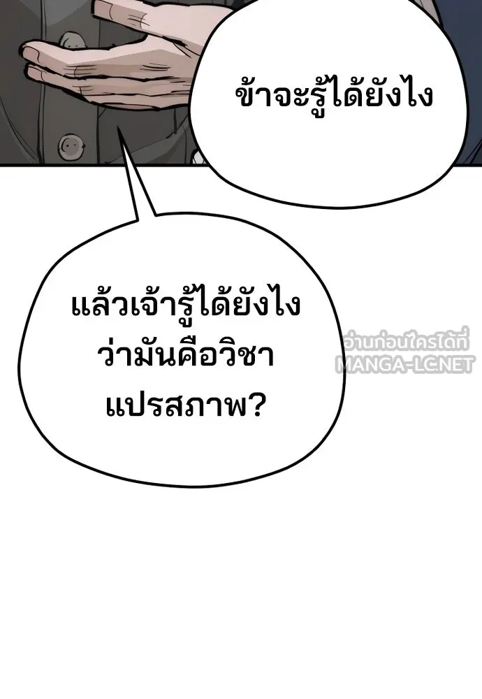 เส้นทางสู่เทพมาร ตอนที่ 78 รูปที่ 105