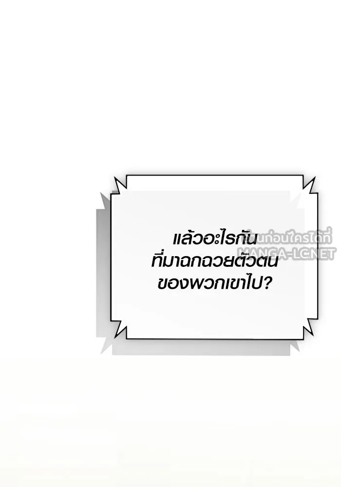 พลิกชะตาคว้าไอเทมระดับเทพ ตอนที่ 58 คดีการหายตัวในรั้วอคาเดมี่ (2) รูปที่ 36