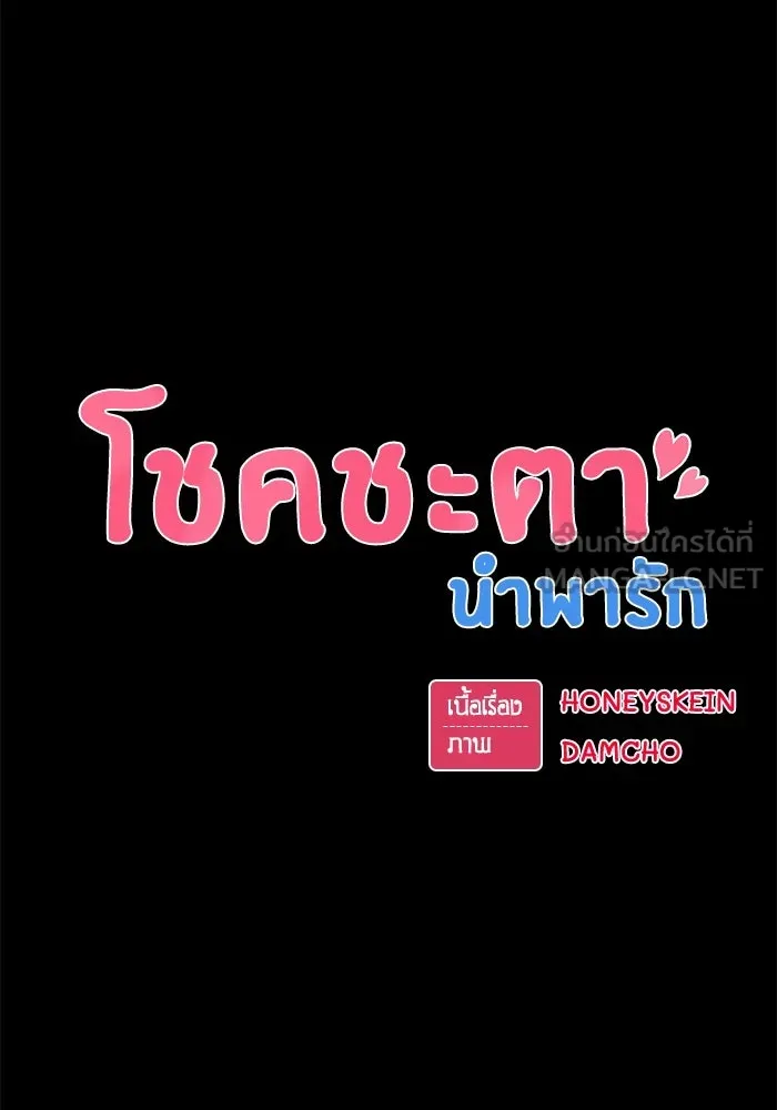 โชคชะตานำพารัก ตอนที่ 71 ความรักเฮงซxย รูปที่ 12