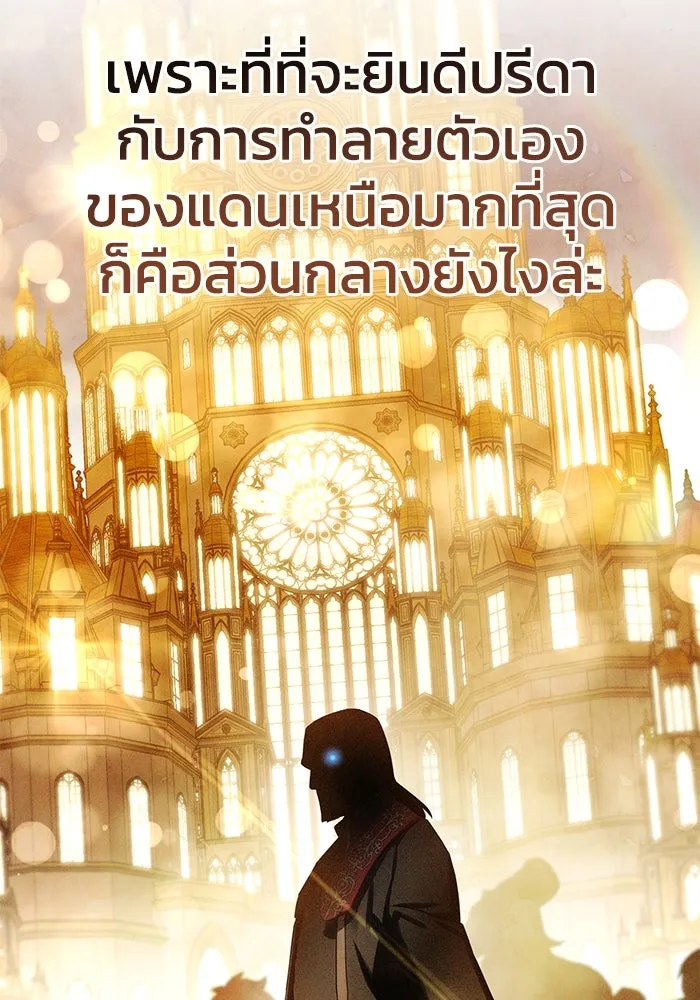 ยอดนักดาบผู้โอบอุ้มดารา ตอนที่ 70 รูปที่ 113