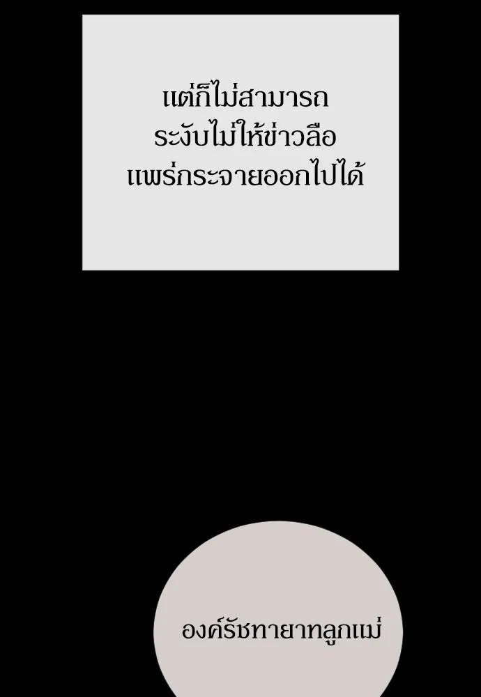 หมาป่าคู่เคียงบัลลังก์ ตอนที่ 33 รูปที่ 29