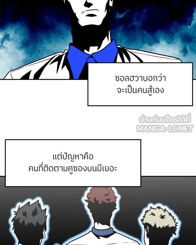 โรงเรียนสัตว์กินเนื้อ ตอนที่ 72 รูปที่ 75