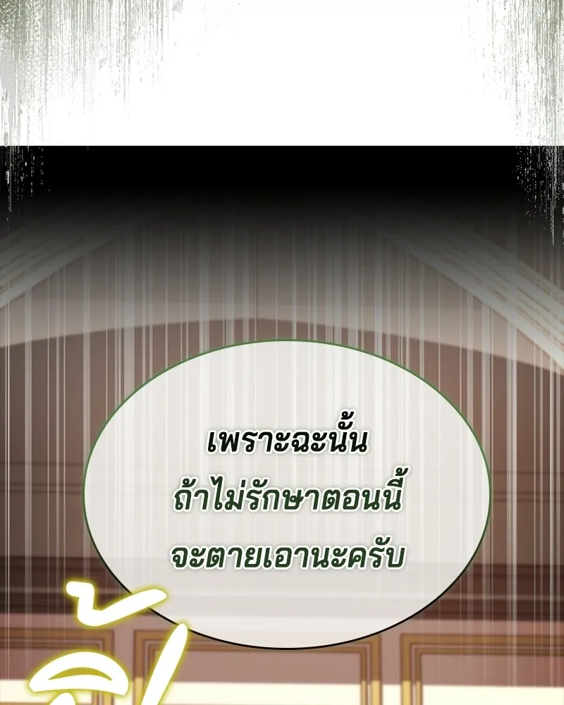 เจ้าชายแผนโบราณ ตอนที่ 50 รูปที่ 187