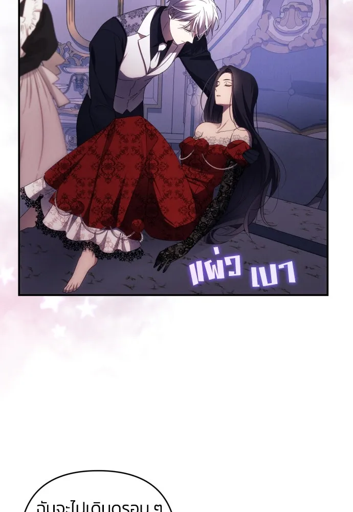 ฉันจะจีบท่านดยุกแดนเหนือ ตอนที่ 25 รูปที่ 8