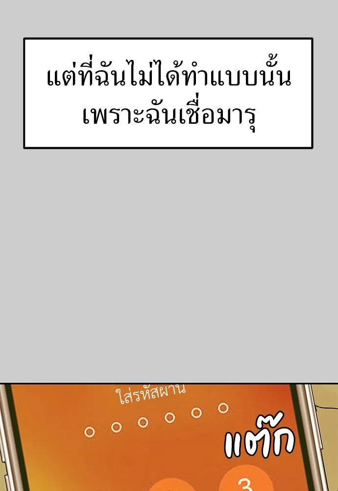 ถ่านไฟเราไม่เก่าเลย ตอนที่ 12 รูปที่ 89