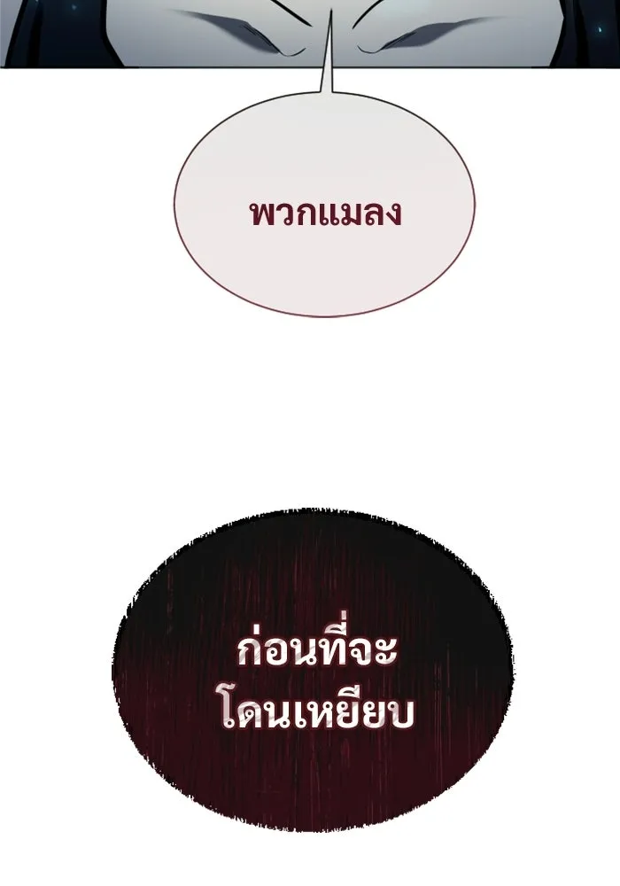 อูเร็ค มาซิโน่ ตอนที่ 39 สายฟ้าฟาด 3 รูปที่ 205