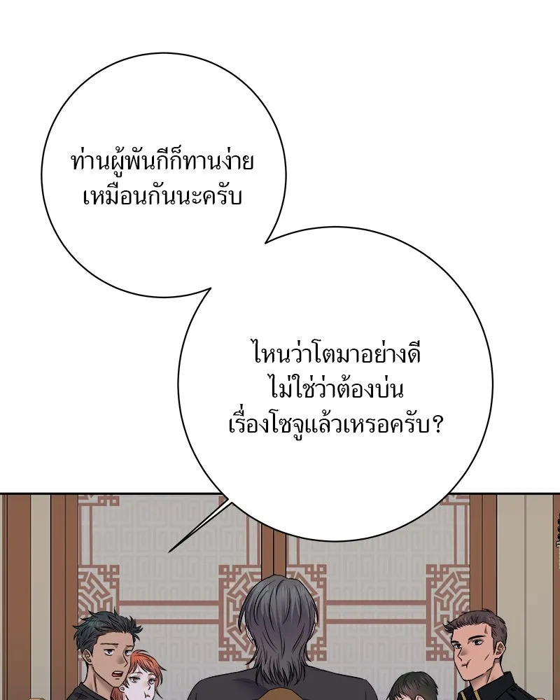 แด่ความเกลียดชัง ตอนที่ 6 รูปที่ 43