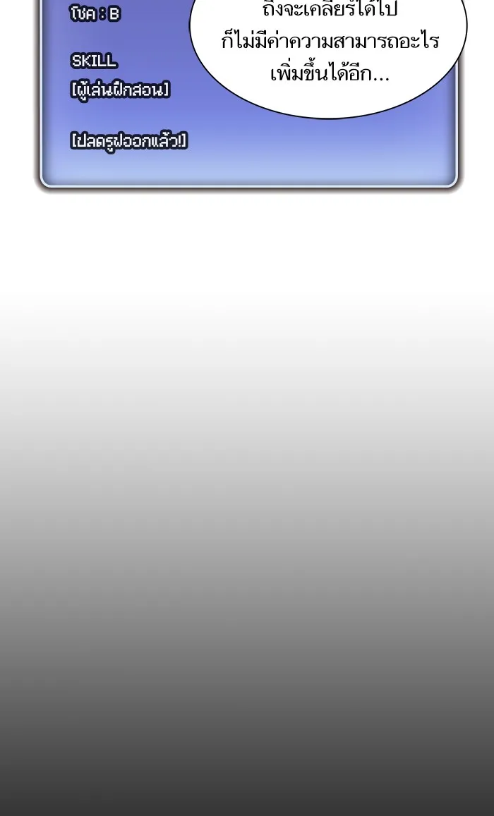ผู้เล่นขั้นเทพแห่งหอคอยฝึกสอน ตอนที่ 02 รูปที่ 47