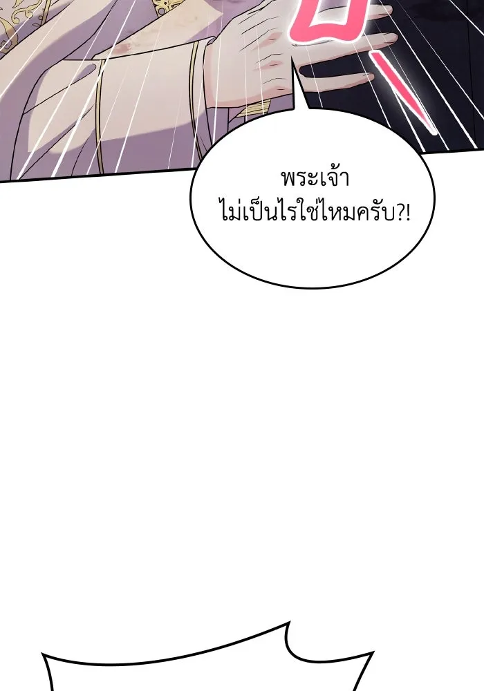 ทำแบบนี้ไม่ได้เพคะ องค์ชาย ตอนที่ 66 รูปที่ 40
