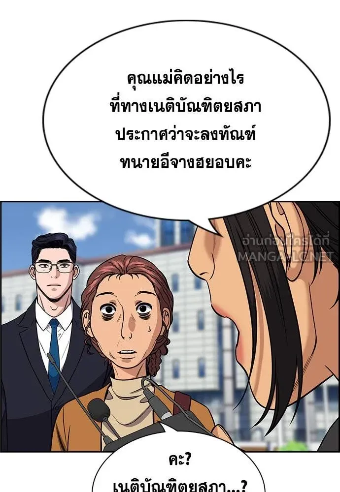 การศึกษาที่แท้จริง ตอนที่ 194 รูปที่ 54