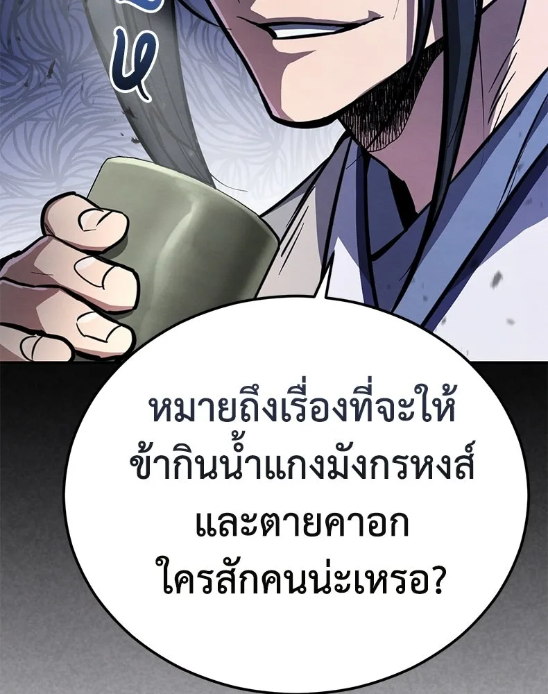 กำปั้นราชันคืนชีพ ตอนที่ 2 รูปที่ 35