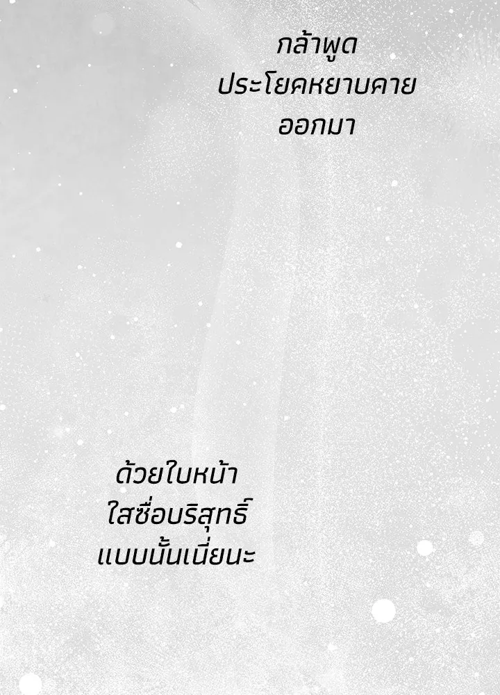 องค์ชายผู้อื้อฉาว ตอนที่ 116 รูปที่ 94