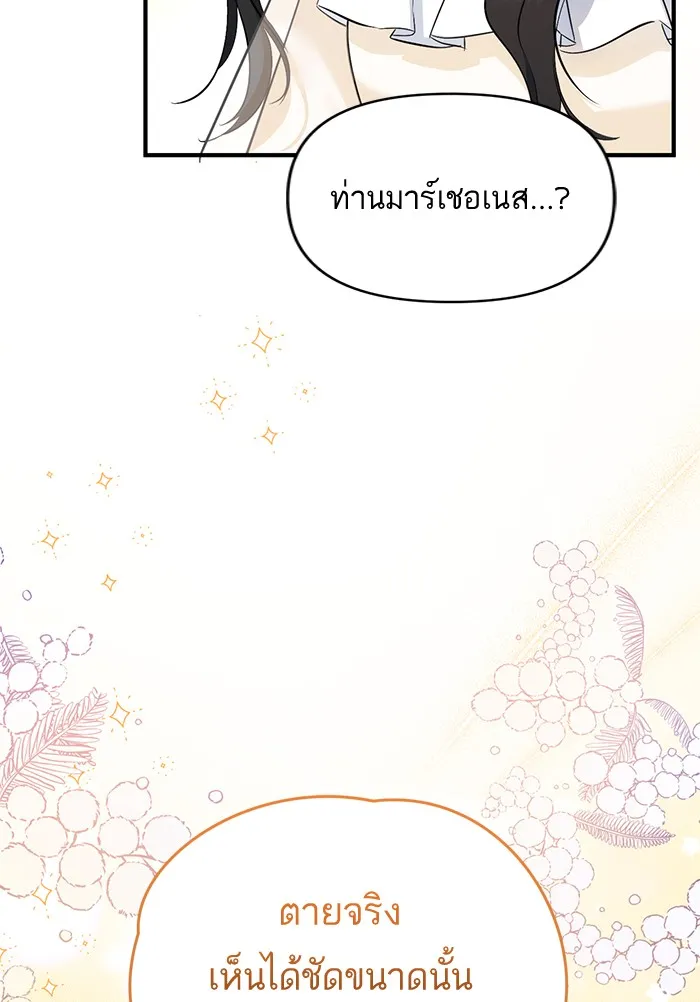 แด่ตัวละครโปรดที่ถูกทิ้ง ตอนที่ 18 รูปที่ 83