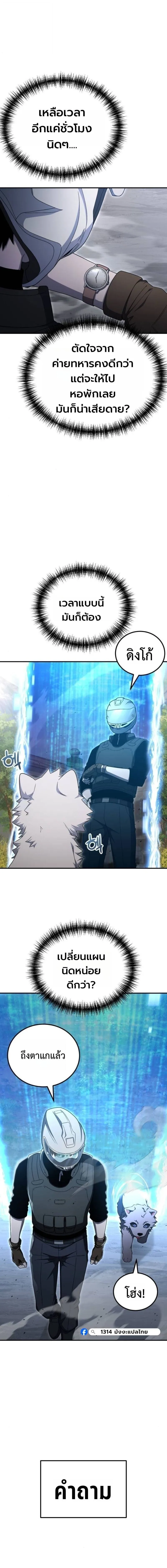 Apocalypse Veteran โคตรเทพว_นส_นโลก ตอนที่ ตอนที่ 23 รูปที่ 15