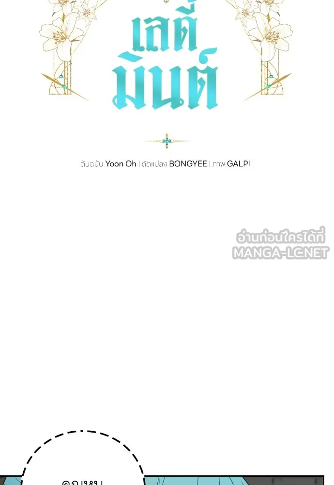 เลดี้มินต์ ตอนที่ 26 รูปที่ 9