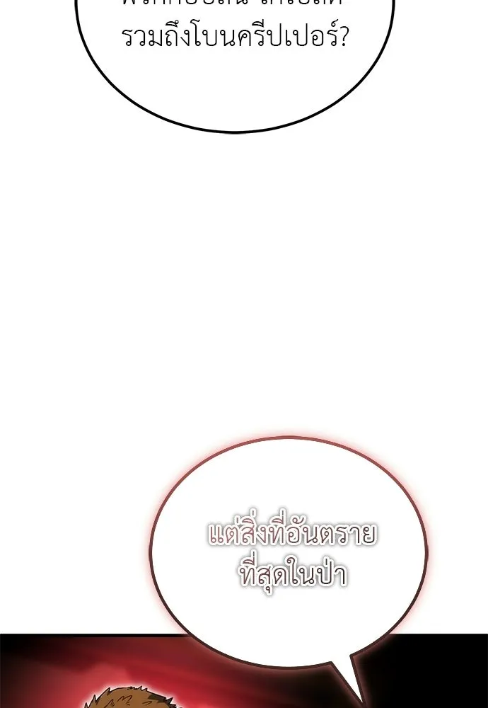 ผู้เชี่ยวชาญวันสิ้นโลก ตอนที่ 3 รูปที่ 14