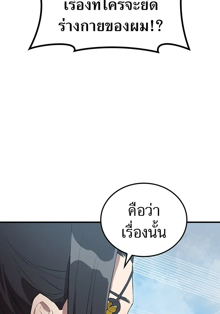 ฮันเตอร์สกิลโกง ตอนที่ 6 เยี่ยมเยือน รูปที่ 109