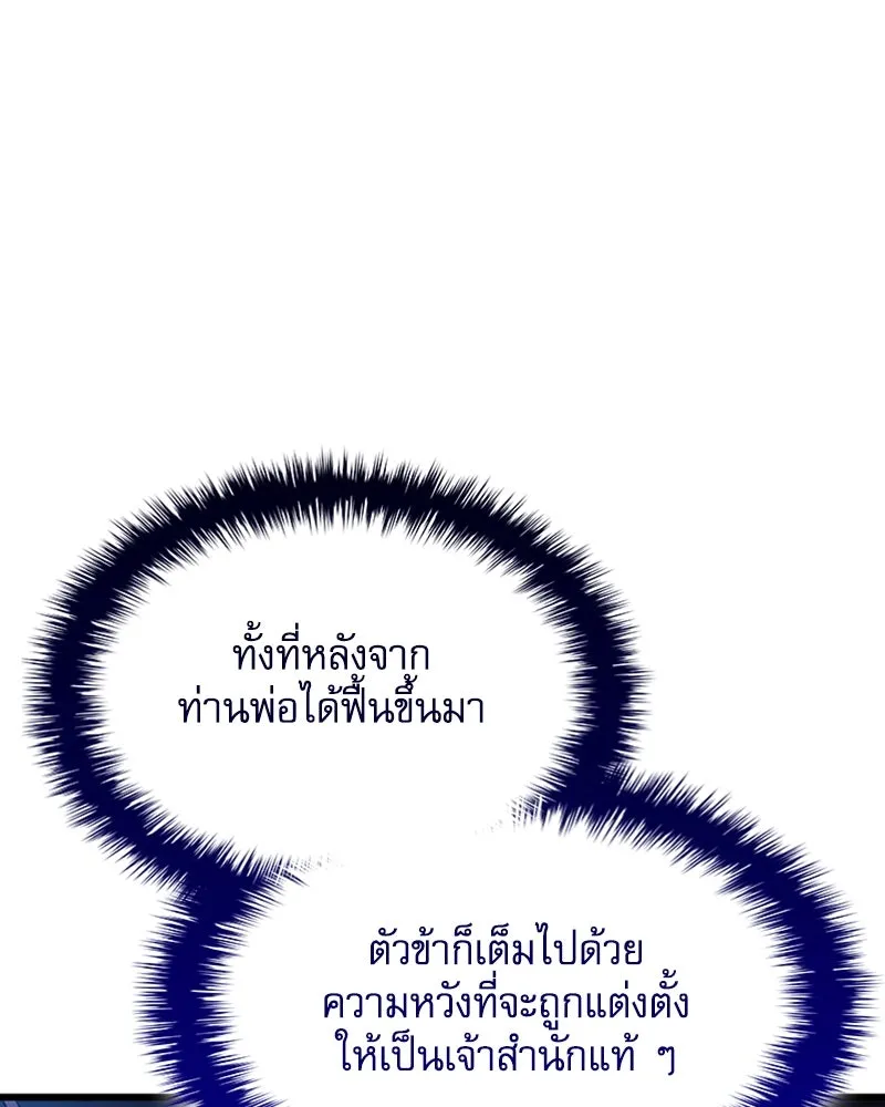 ลับลางลวง ตอนที่ 38 การหลบหนี รูปที่ 34