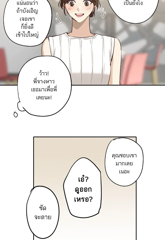 ฉันเปล่าร้องไห้ซะหน่อย ตอนที่ 63 รูปที่ 35