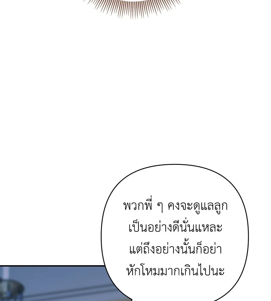 คุณพ่อของหนูคือศัตรูในชาติก่อน ตอนที่ 9 รูปที่ 140