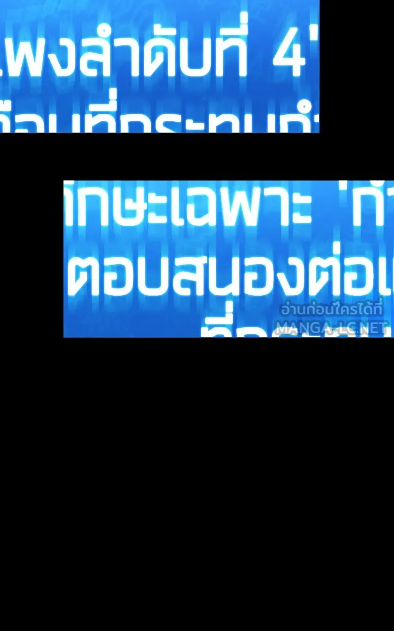 Omniscient Reader อ่านชะตาวันสิ้นโลก ตอนที่ 34 สิ่งที่กินไม่ได้ (4) รูปที่ 18