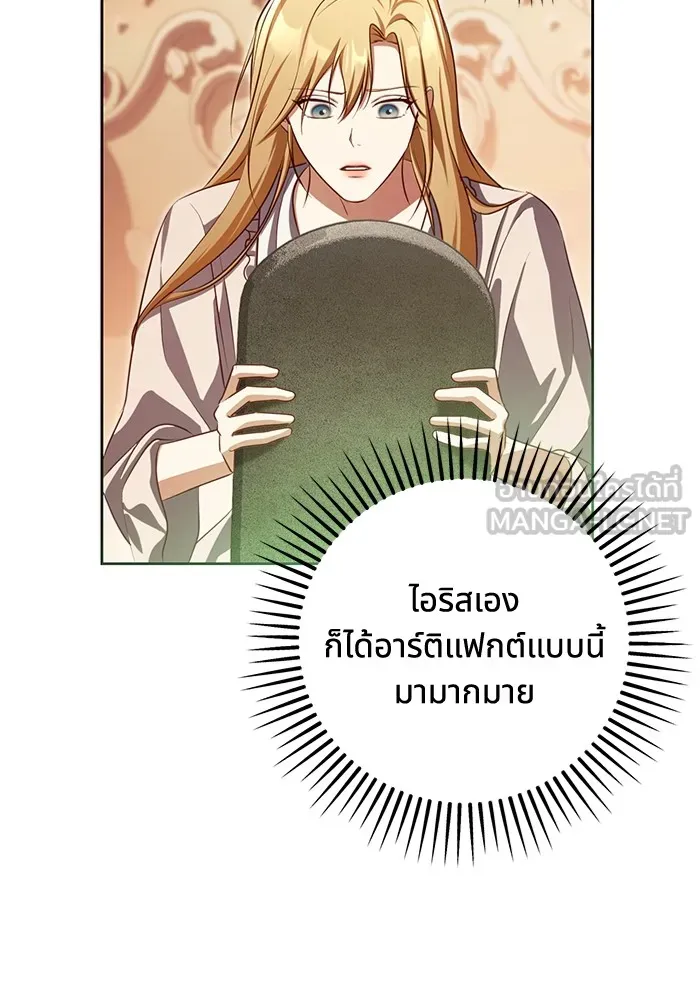 ทางหลุดพ้นของนักบุญลวง ตอนที่ 32 รูปที่ 78