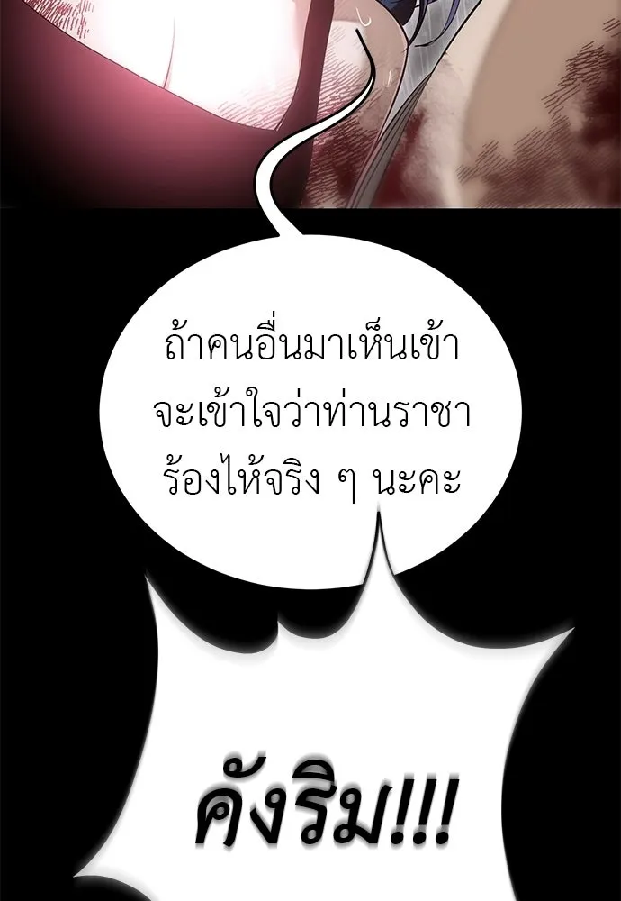 ยมราชลงทัณฑ์ ตอนที่ 140 รูปที่ 106
