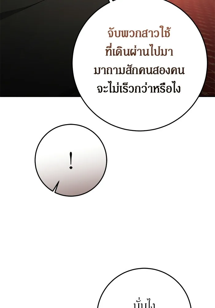 เบื้องหลังรอยยิ้มของเจ้าหญิง ตอนที่ 106 รูปที่ 101