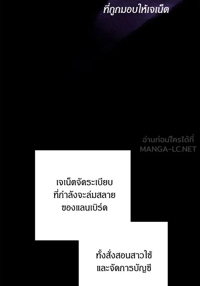 ฉันจะจีบท่านดยุกแดนเหนือ ตอนที่ 77 รูปที่ 45