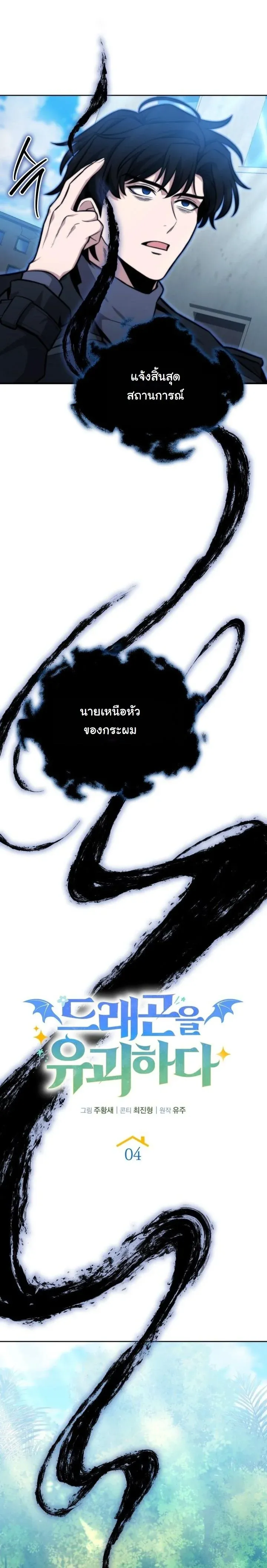 Kidnapped Dragons ด_ลล_บฉบ_บล_กพาต_วม_งกร ตอนที่ ตอนที่ 4 รูปที่ 34