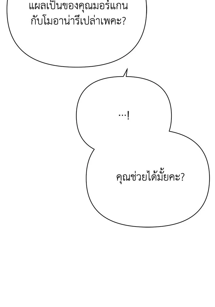 แอชสตาร์ต ตอนที่ 32 รูปที่ 74