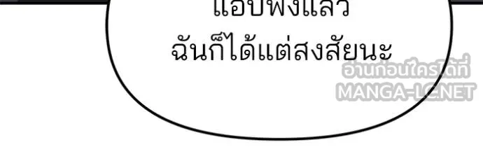 เลวฟาดเลว ตอนที่ 155 รูปที่ 164