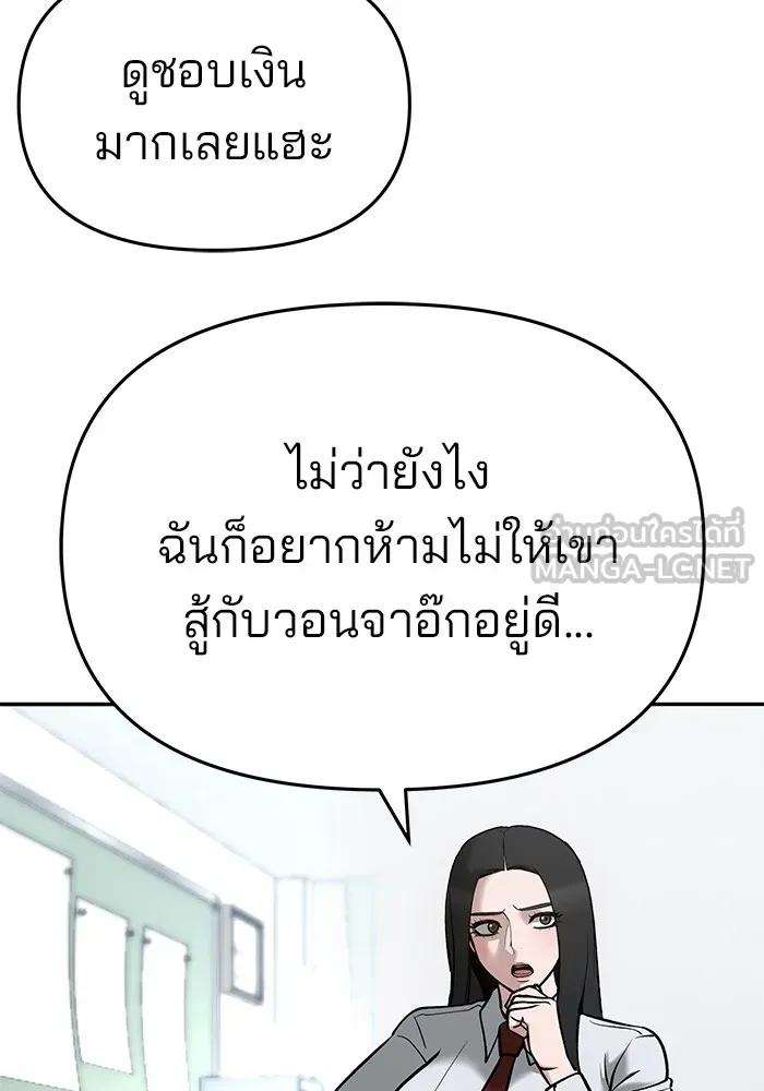 เลวฟาดเลว ตอนที่ 51 รูปที่ 63