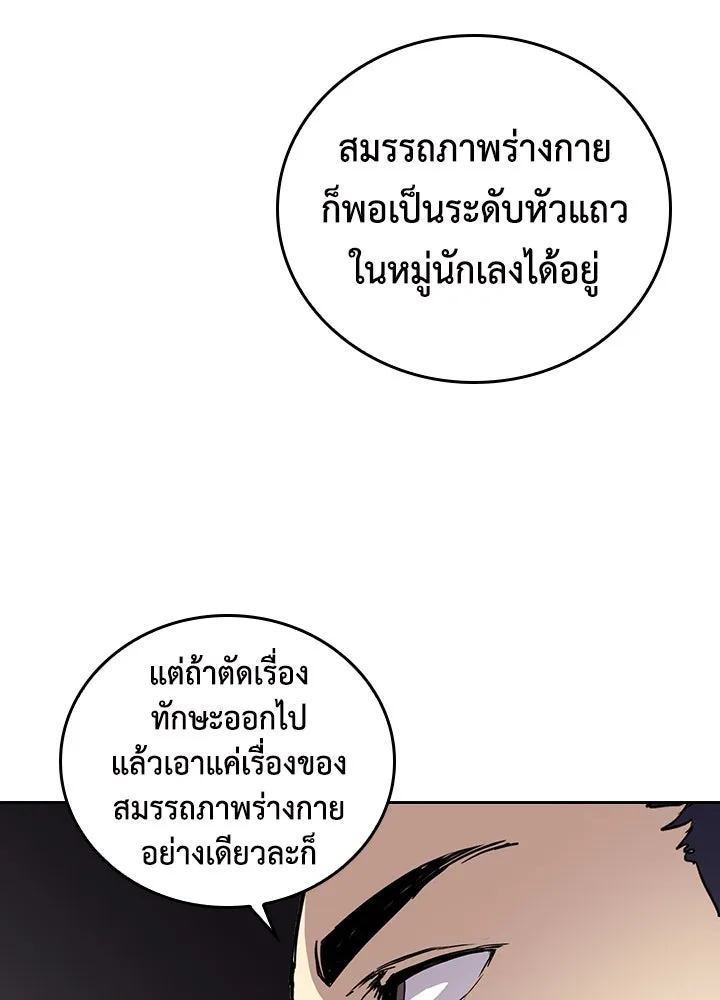 นักเลงกระจอกย้อนเวลามาทวงแค้น ตอนที่ 66 รูปที่ 83