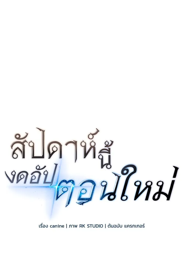 สัปดาห์นี้งดอัปตอนใหม่ ตอนที่ 73 รูปที่ 128