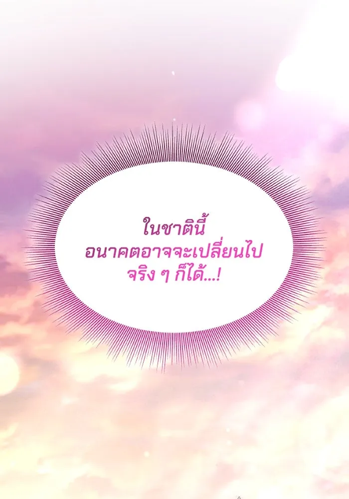 ทำแบบนี้ไม่ได้เพคะ องค์ชาย ตอนที่ 34 รูปที่ 94
