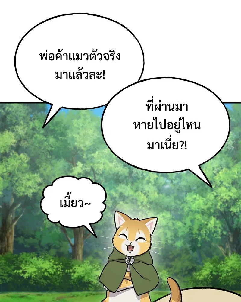 ปลูกผักพิชิตหอคอย ตอนที่ 122 รูปที่ 127