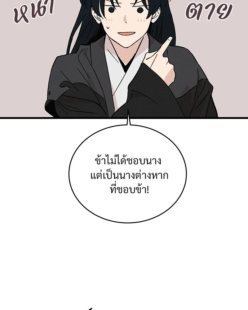 ข้าต้องไม่ใช่พระชายา ตอนที่ 52 รูปที่ 37