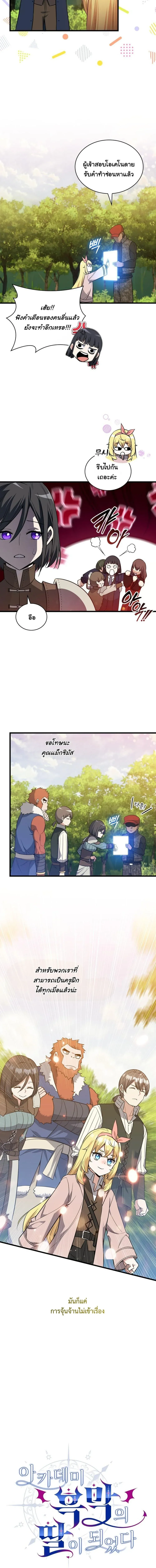 I Became the Academy Villain_s Daughter ปฏ_บ_ต_การป_มสเตต_สของล_กสาวจอมมาร ตอนที่ ตอนที่ 21 รูปที่ 6