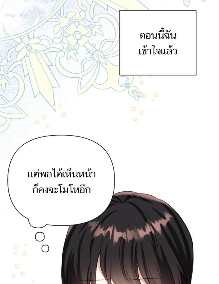 บุตรสาวของดยุกปีศาจ ตอนที่ 40 รูปที่ 80