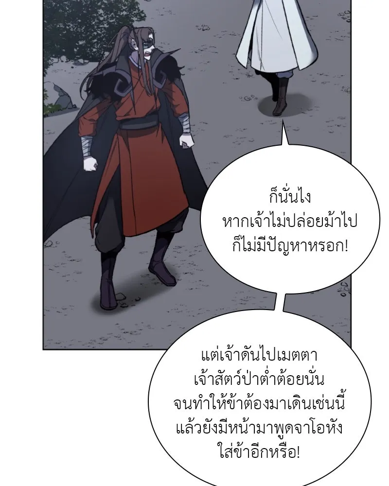 เกิดอีกทีเป็นว่าที่ประมุขลัทธิมาร ตอนที่ 28 รูปที่ 86