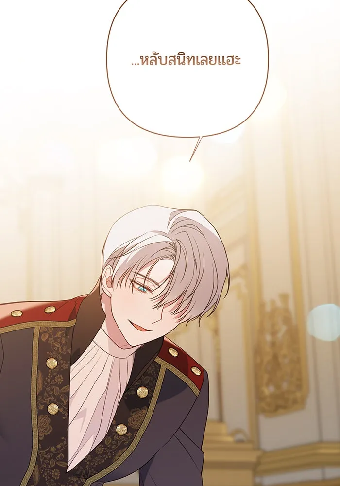 หนูน้อยทรราช ตอนที่ 27 รูปที่ 122