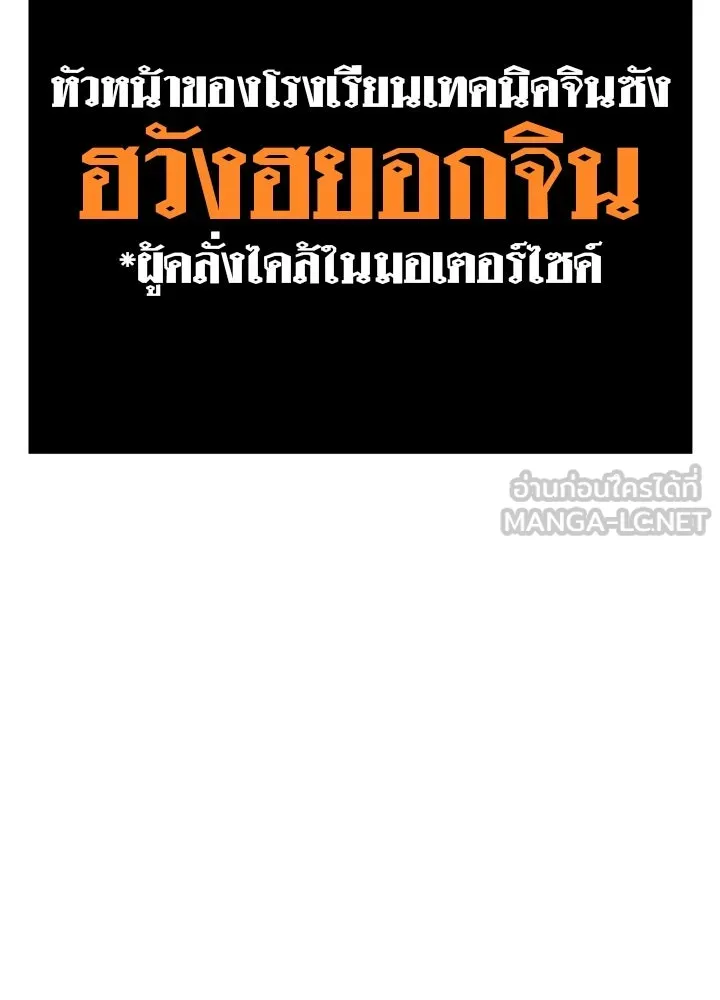 ราชาลานประลอง ตอนที่ 29 รูปที่ 9