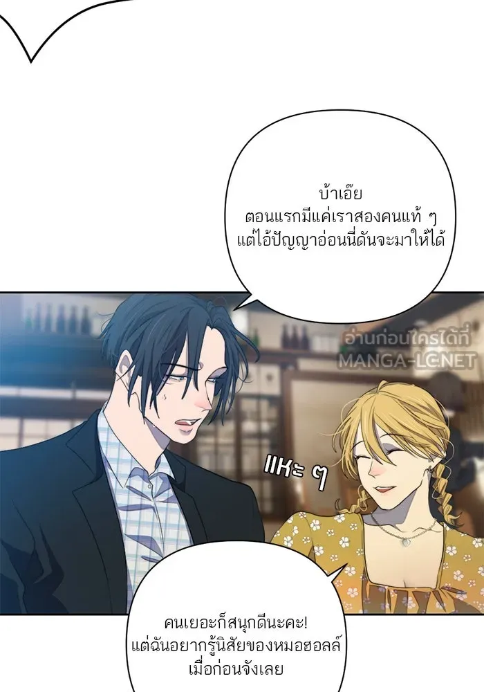 เปย์นี้เพื่อนาย My Sugar Baby ตอนที่ 63 ฮิปโปนักฆ่า รูปที่ 45