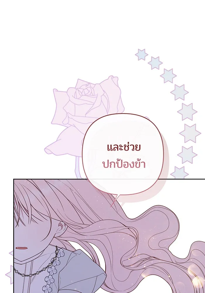 หนูน้อยทรราช ตอนที่ 120 รูปที่ 85