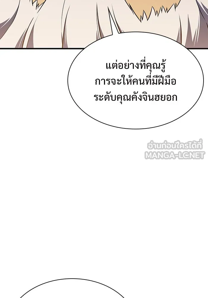 ผู้เล่นหน้าใหม่เลเวลแมกซ์ ตอนที่ 130 จักรวรรดิผู้พิทักษ์เลือดและเห รูปที่ 36