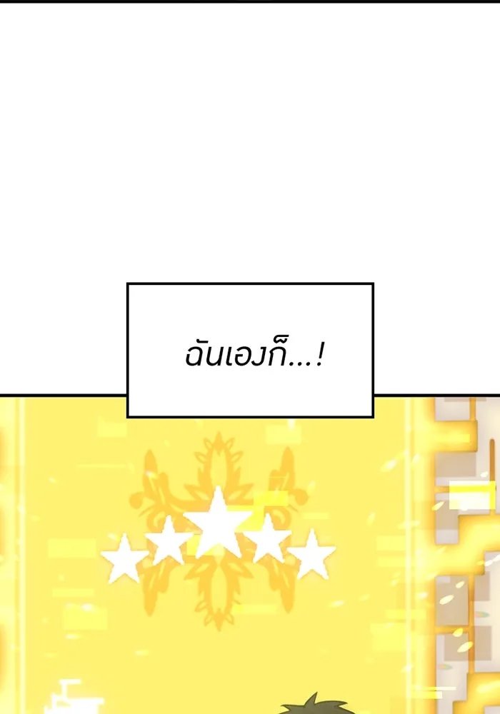 เพลเยอร์เลือดเทวะ ตอนที่ 2 ประตูสีรุ้ง รูปที่ 74