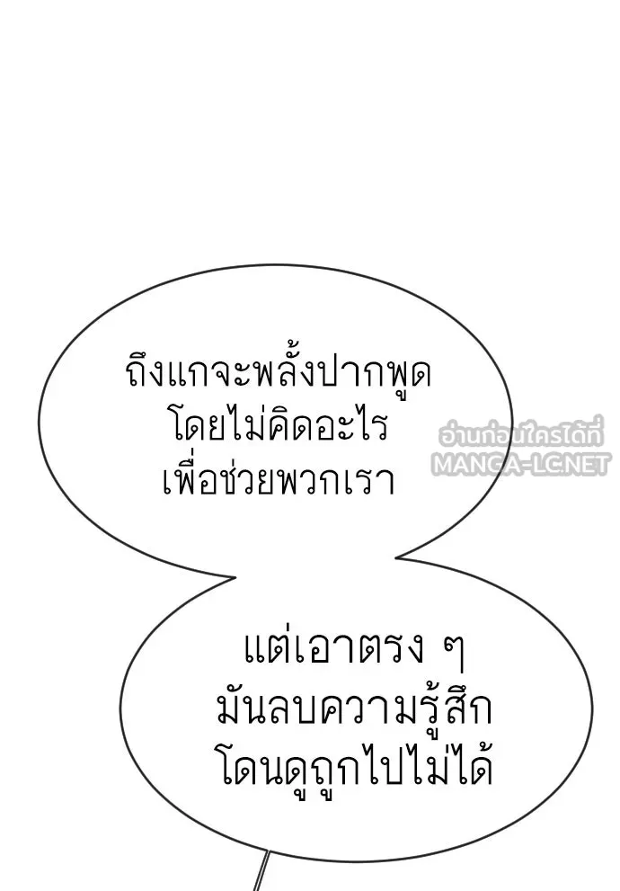 ยุคแห่งยอดมนุษย์ ตอนที่ 31 รูปที่ 18